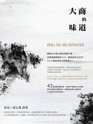 cover image of 大商的味道